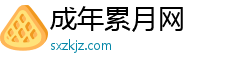 成年累月网